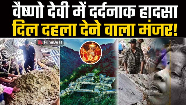 Vaishno Devi Landslide Tragedy:वैष्णो देवी में बड़ा हादसा, अब तक 31 की मौत | Vaishno Devi News 2025