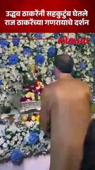 उद्धव ठाकरे राज ठाकरेंच्या शिवतीर्थावर