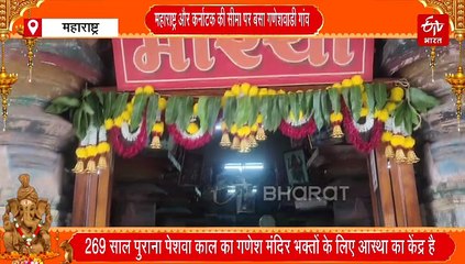पेशवा काल में बना गणेशवाडी का अनोखा मंदिर, जहां बप्पा की मूर्ति करती है मन मोह लेने वाला जादू