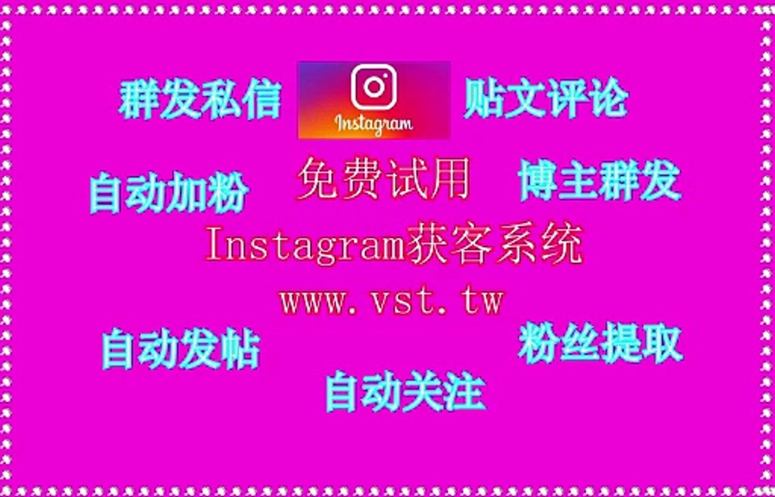 Instagram加粉：Instagram加粉软件同时矩阵操作1000个账号