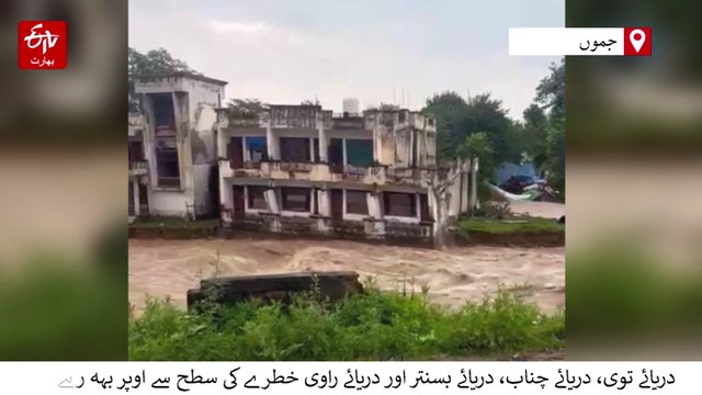 بھارتی فوج نے سیلاب میں پھنسے ہوئے سی آر پی ایف اہلکاروں اور شہریوں کو بچایا
