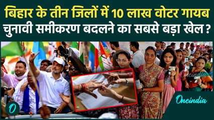 Bihar Voter List 2024: पटना-मधुबनी-चंपारण से 53% महिलाएं को नाम कटे, NDA vs Mahagathbandhan