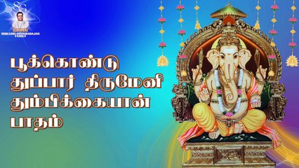 வாக்கு தரும் நல்வாழ்வு தரும் | "Padmashri" Dr. Sirkazhi S. Govindarajan | Lyric Video