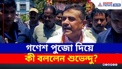 '৫ হাজার টাকাতে কী হবে, গ্রুপ ডি'র চাকরি দিয়ে দিন' খোঁচা শুভেন্দুর