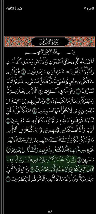 سورة الأنعام بصوت القارئ الشيخ احمد العجمي - Su...