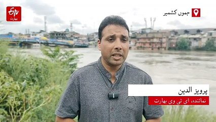 جموں کشمیر: مواصلاتی نظام بحال، سیلابی صورتحال برقرار