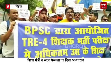 TRE4 अभ्यर्थियों का उम्र सीमा को लेकर हंगामा, शिक्षा मंत्री का किया घेराव