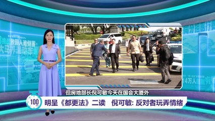 倪可敏坚持推进《都更法》反对者操控情绪 🚧