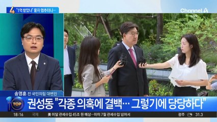 권성동, “1억 받았냐” 묻자…“어떠한 금품 수수한 적 없어”