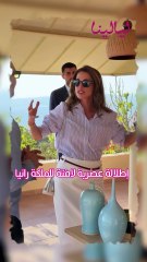 إطلالة الملكة رانيا