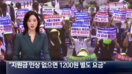 “마을버스 지원금 인상 없으면 환승 시 1200원 별도 요금”