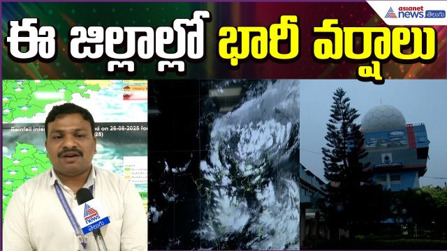 ఈ జిల్లాల్లో భారీ వర్షాలు | Telangana Rain Update | Asianet News Telugu
