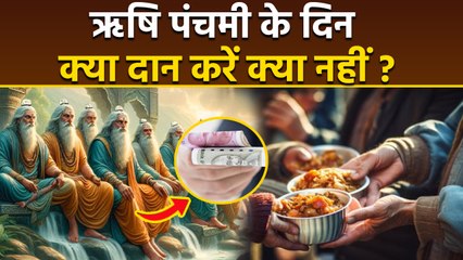 Rishi Panchami Daan List 2025: ऋषि पंचमी के दिन क्या दान करना चाहिए | Boldsky