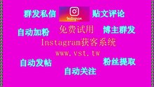 Instagram群发：Instagram群发软件是一款海外社交群控工具。