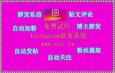 Instagram群发器：Instagram群发器AI筛选年龄性别国家活跃