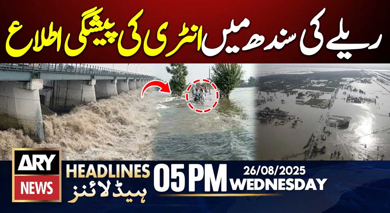 Advance notice of relays entry into Sindh || ARY News 5 PM Headlines || 27th AUG 2025