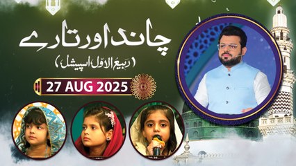 Chand aur Tare - Rabi ul Awwal Special - 27 August 2025 - ARY Qv