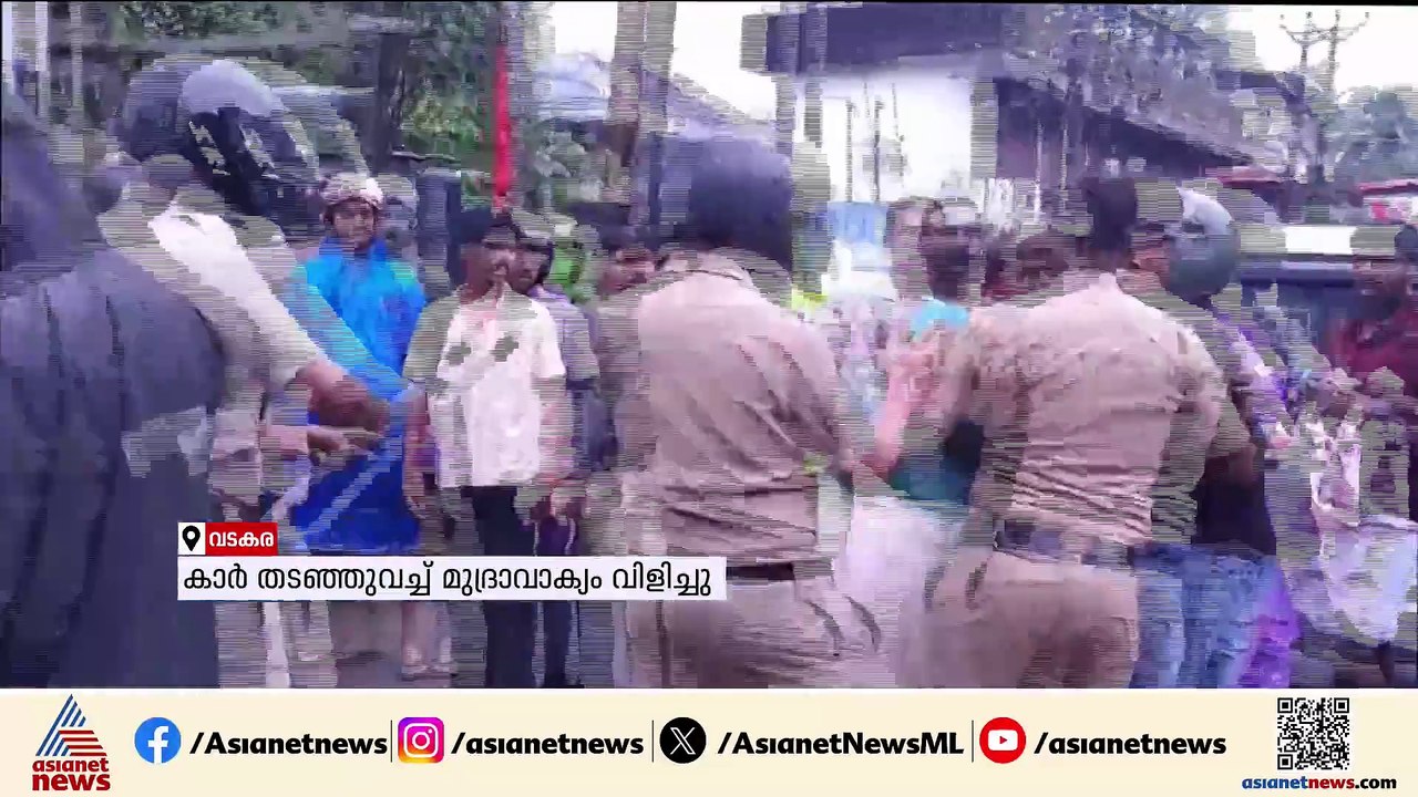 ഷാഫി പറമ്പിൽ എം പിയുടെ കാർ തടഞ്ഞ് DYFI പ്രവർത്തകർ; സ്വാഭാവിക പ്രതികരണമെന്ന് വി വസീഫ്