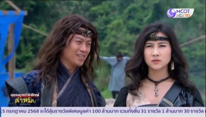 จอมยุทธพิทักษ์ต้าหมิง ตอนที่ 26 (EP.26)