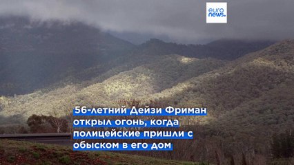 Австралийские полицейские разыскивают подозреваемого в убийстве коллег 🚨