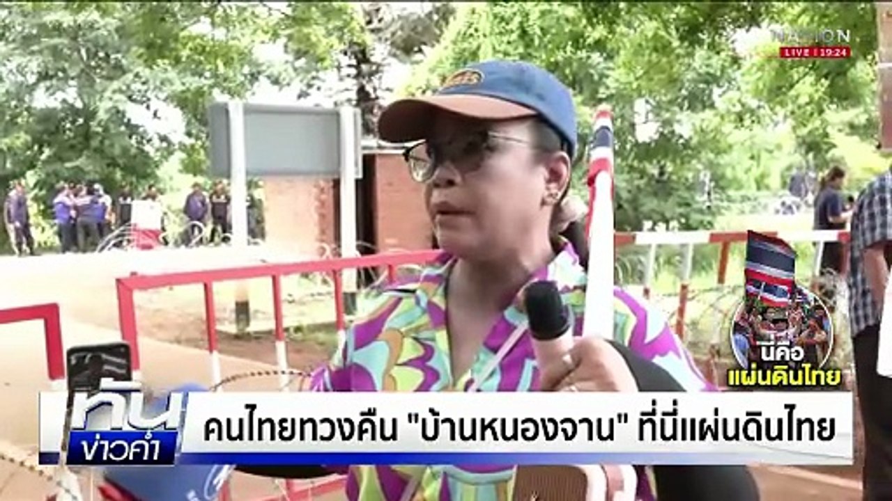 "กำนันลี" ทหารเขมรตัวการใหญ่ฮุบที่ดินบ้านหนองจา...