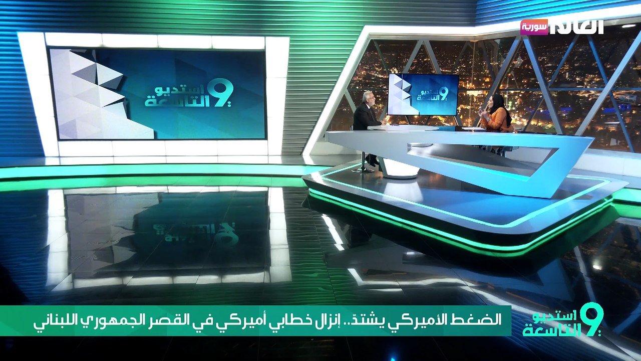 الضغط الأميركي يشتدّ.. إنزال خطابي أميركي في القصر الجمهوري اللبناني