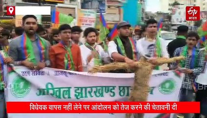 झारखंड राज्य विश्वविद्यालय विधेयक पर विरोध शुरू, छात्र संगठनों ने पुतला जलाकर सरकार को दिया कड़ा संदेश