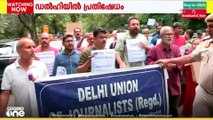 രാജ്യദ്രോഹക്കുറ്റം ചുമത്തി മാധ്യമപ്രവർത്തകർക്കെതിരെ അസം പൊലീസ് കേസെടുത്തതിൽ ഡൽഹിയിൽ പ്രതിഷേധം