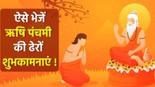 Rishi Panchami Wishes 2025: Messages,Whatsapp Status,Facebook Status,Sms,Images..