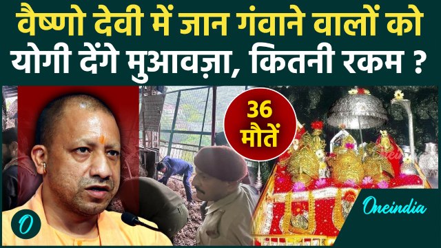 Vaishno Devi Landslide Video: वैष्णो देवी में 36 मौतें, कैसे गिरा पहाड़, Yogi Adityanath देंगे 4 लाख