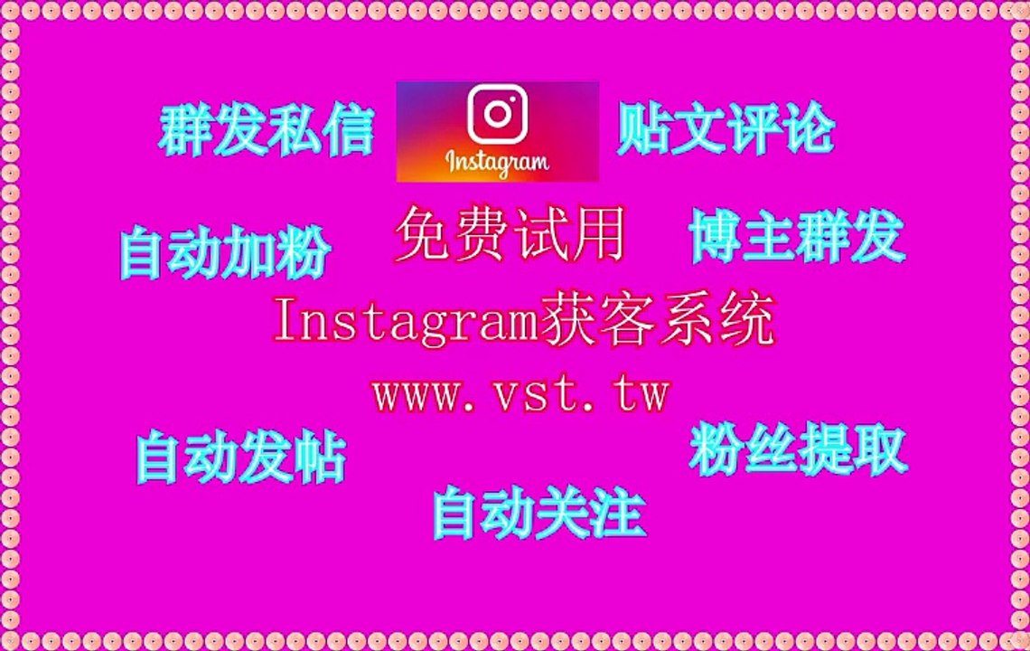 Instagram加粉：Instagram加粉软件下载地址
