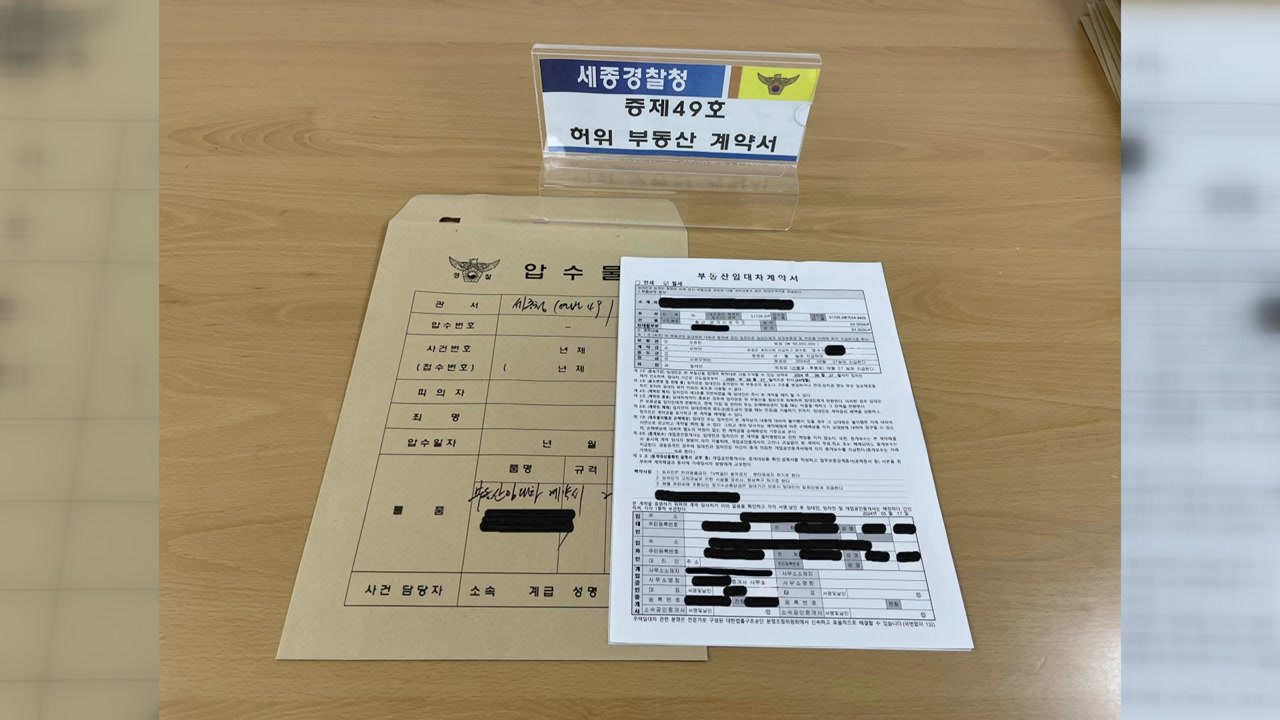 부동산 투자 지인 명의로 대출금 가로챈 일당 송치 / YTN