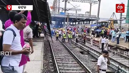 କଟକ ରେଳ ଷ୍ଟେସନରେ ପୁରୁଣା ଛାତ ଭୁଶୁଡ଼ିବା ଘଟଣା; 1 ଓ 2 ନମ୍ବର ପ୍ଲାଟଫର୍ମରେ ରେଳ ଚଳାଚଳ ସ୍ବାଭାବିକ
