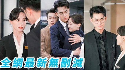 My famously abstinent CEO proposed a flash marriage. Turns out he's loved me for 10 yrs - Pink Bling