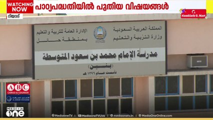 പാഠ്യപദ്ധതിയിൽ ടൂറിസം, ഹോസ്പിറ്റാലിറ്റി വിഷയങ്ങൾ ഉൾപ്പെടുത്താനൊരുങ്ങി സൗദി അറേബ്യ