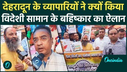Dehradun में गूंजा ‘स्वदेशी अपनाओ’ नारा,CM Dhami की अपील पर व्यापारियों ने शुरू की मुहिम | वनइंडिया