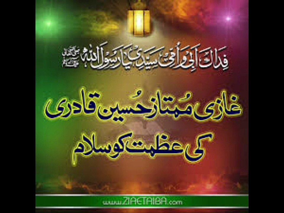 غازی تیری عظمت کو سلام