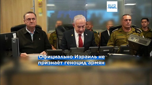 Нетаньяху впервые объявил о признании геноцида армян в Османской империи на фоне роста напряженности в отношениях с Турцией