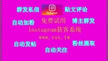 Instagram群发器：Instagram群发器软件演示视频