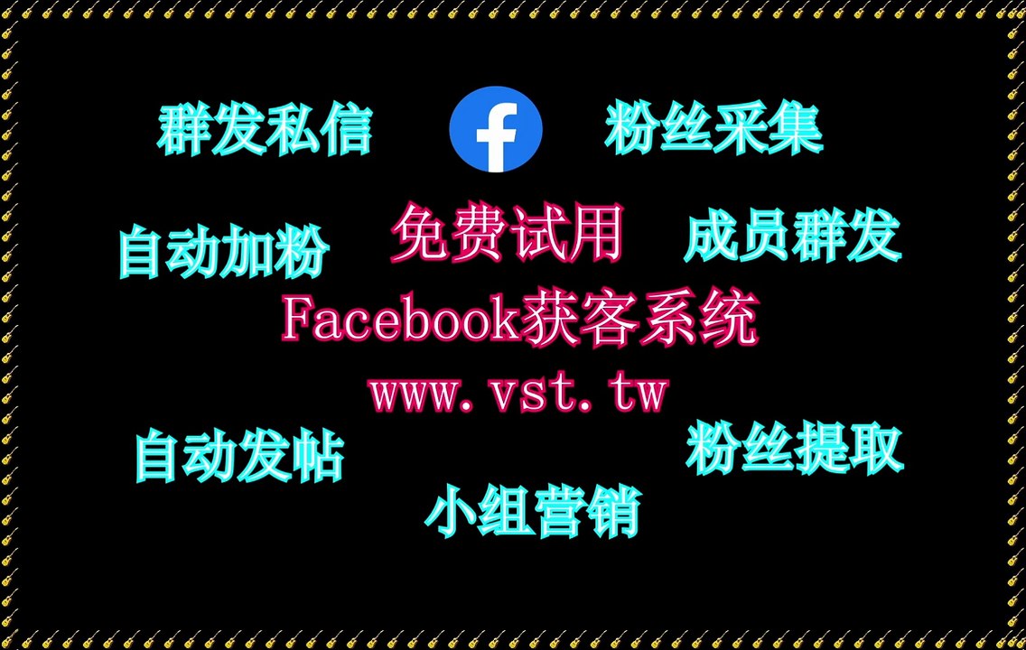 脸书评论：2025脸书评论软件演示视频