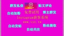 INS群控霸屏：INS群控霸屏软件真牛啊