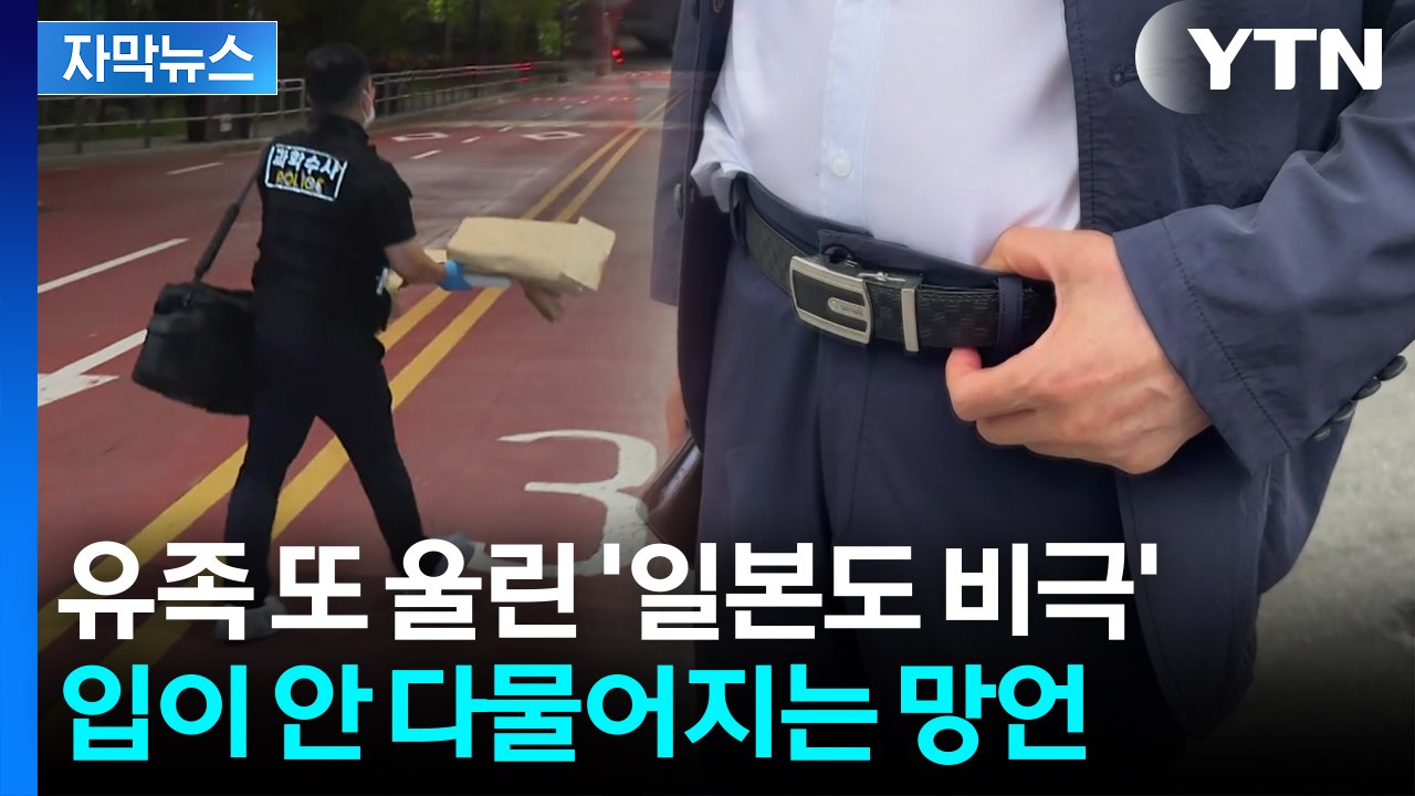 [자막뉴스] '일본도' 잔혹한 살인...가해자 부친의 더 끔찍한 말 / YTN