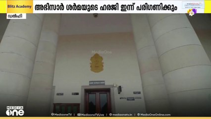 അസം പോലീസിനെതിരായി മാധ്യമപ്രവർത്തകൻ അഭിസാർ ശർമ സുപ്രീംകോടതിയിൽ സമർപ്പിച്ച ഹരജി ഇന്ന് പരിഗണിക്കും