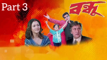 Bandhu Bengali Movie | Part 3  Prosenjit Chatterjee | Swastika Mukherjee | Victor Banerjee | Rajatabha Dutta | Kuna Tripathi | Nayana Das | Drama & Action Movie | Bengali Movie Creation |