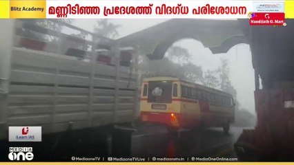 ഗതാഗതം സാധാരണ നിലയിലായി...; താമരശ്ശേരി ചുരത്തിൽ വിദഗ്ധ സംഘം പരിശോധന നടത്തും