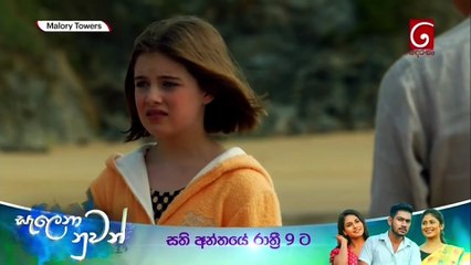 Malory Towers S01E04 Sinhala