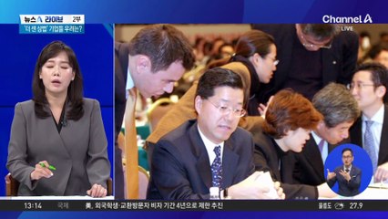 [경제를 부탁해]‘더 센 상법’ 기업들 우려는?