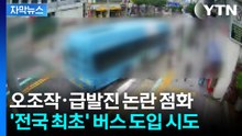 [자막뉴스] "제동장치 고장" 주장한 기사...이제 사고 순간 다 드러난다 / YTN