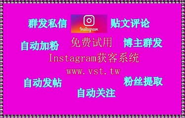 Instagram群控霸屏：Instagram群控霸屏软件同时矩阵操作1000个账号