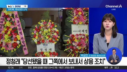 장동혁에 당선 ‘축하 난’ 보낸 정청래…기조 변화?